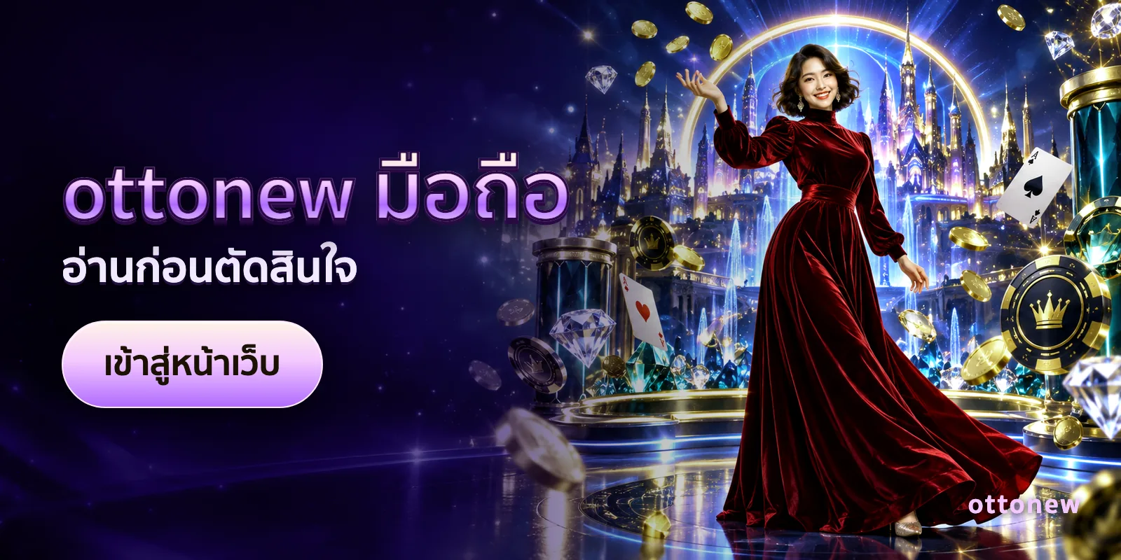 ภาพประกอบบทความ ottonew มือถือ — อ่านก่อนตัดสินใจ