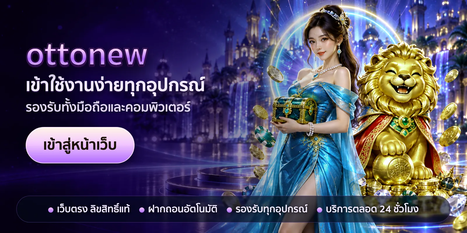 ภาพหัวเรื่องของ ottonew ชุดที่ 1 — เข้าใช้งานง่ายทุกอุปกรณ์