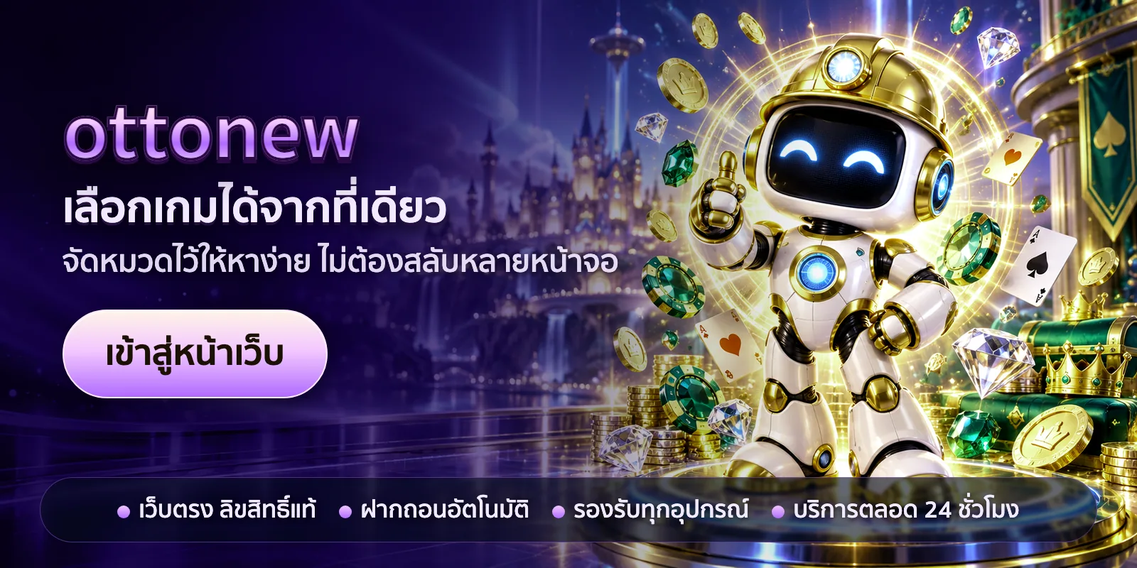 ภาพหัวเรื่องของ ottonew ชุดที่ 2 — เลือกเกมได้จากที่เดียว
