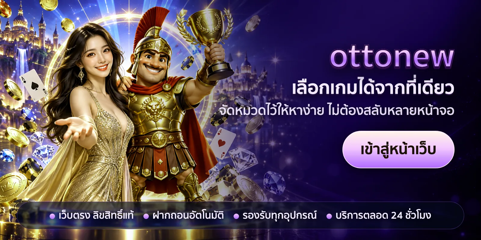 ภาพหัวเรื่องของ ottonew ชุดที่ 3 — เลือกเกมได้จากที่เดียว